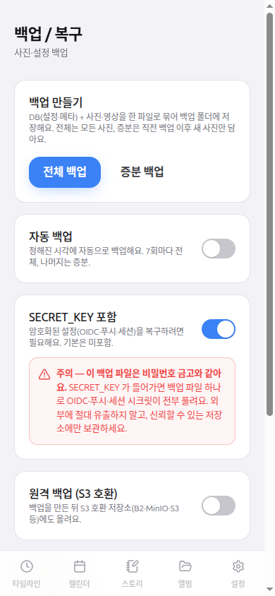 백업 · 복구