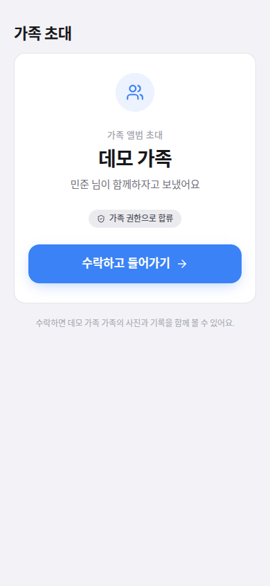 초대 링크로 합류