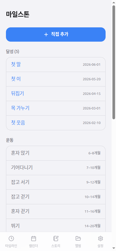 처음의 순간들