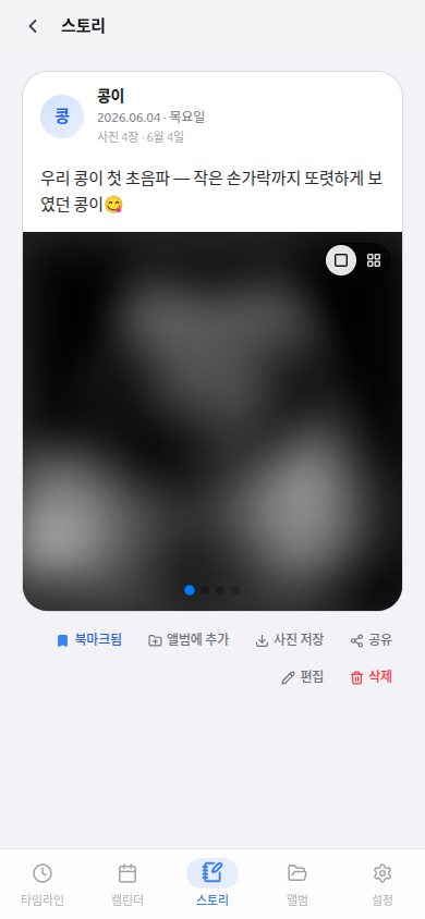 사진에 그날의 마음을